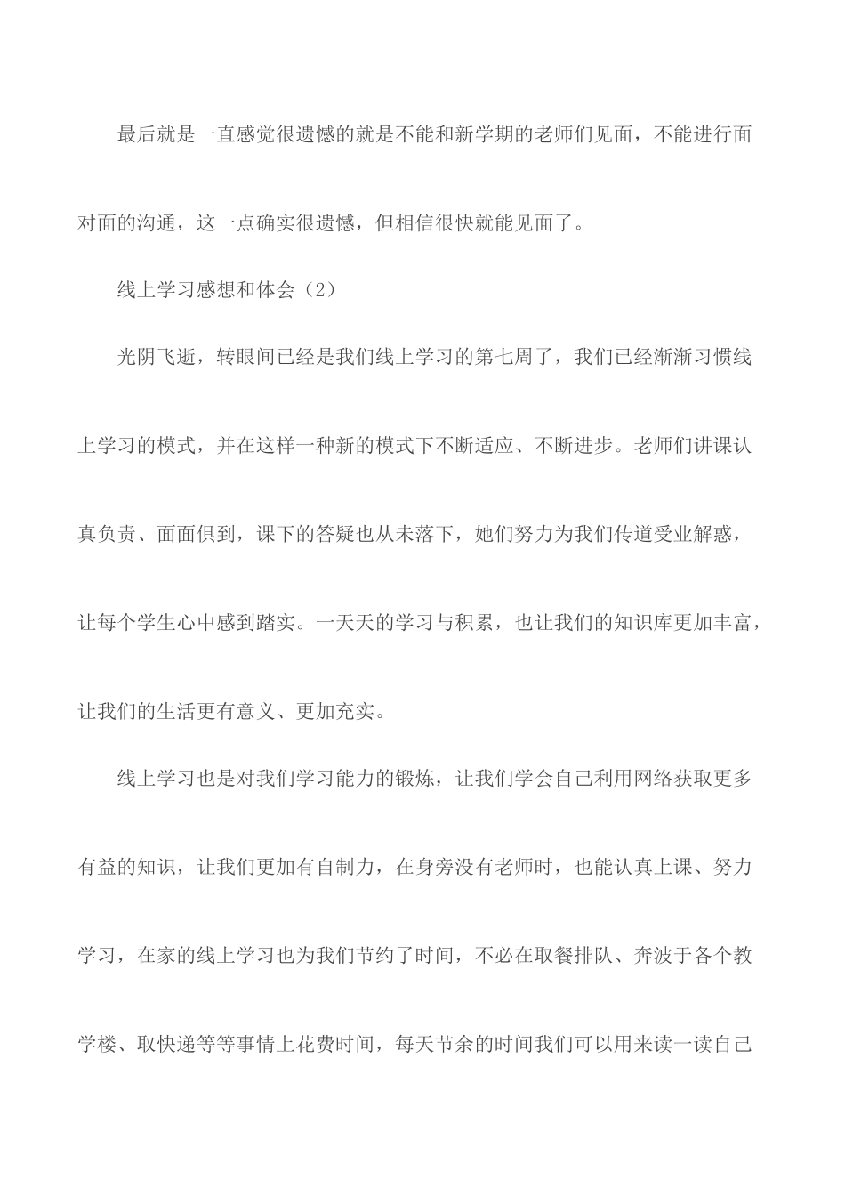 大学生线上学习感想合集10集.docx_第2页