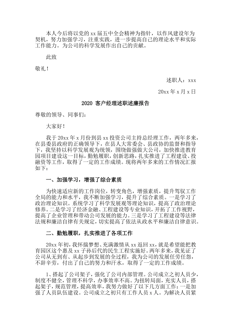 5篇2020客户经理述职述廉报告.doc_第3页
