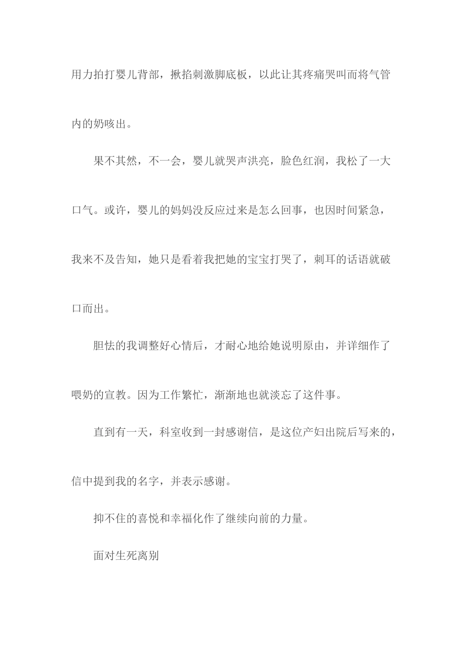 护士节征文合集10篇.docx_第3页