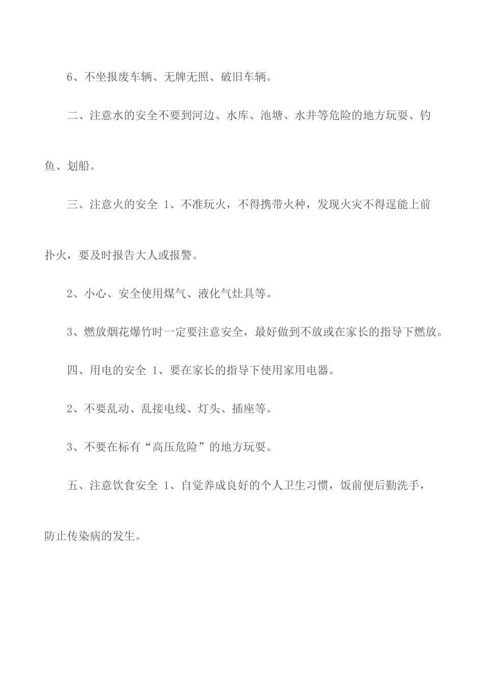 2020年学校寒假前学生安全教育讲话稿.docx_第2页