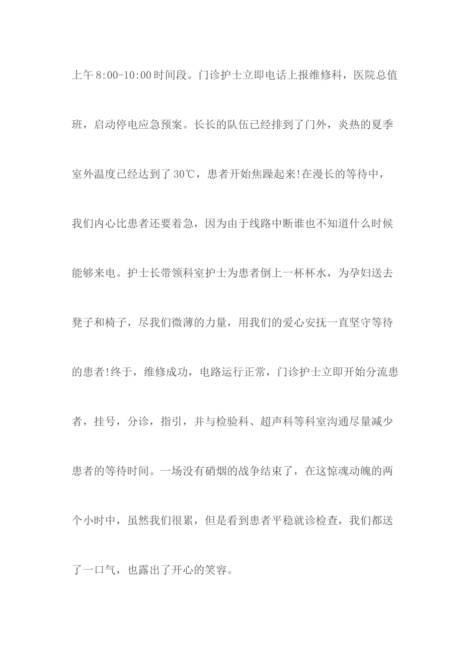 护士节征文汇编10篇.docx_第2页