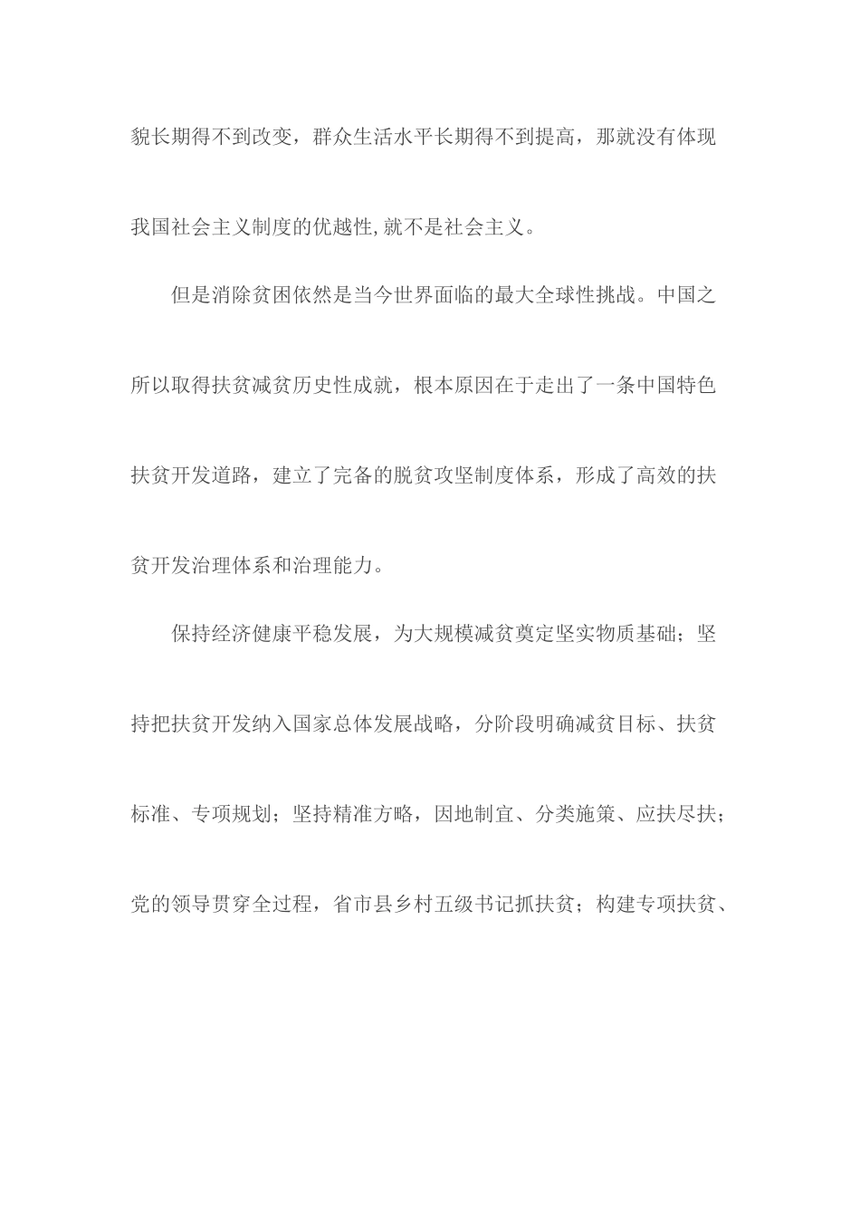 2020年脱贫攻坚心得体会.docx_第2页