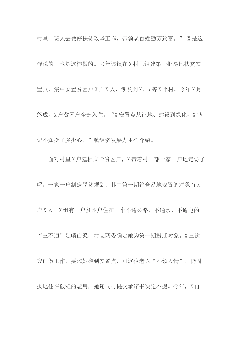 村支书扶贫先进事迹.docx_第2页