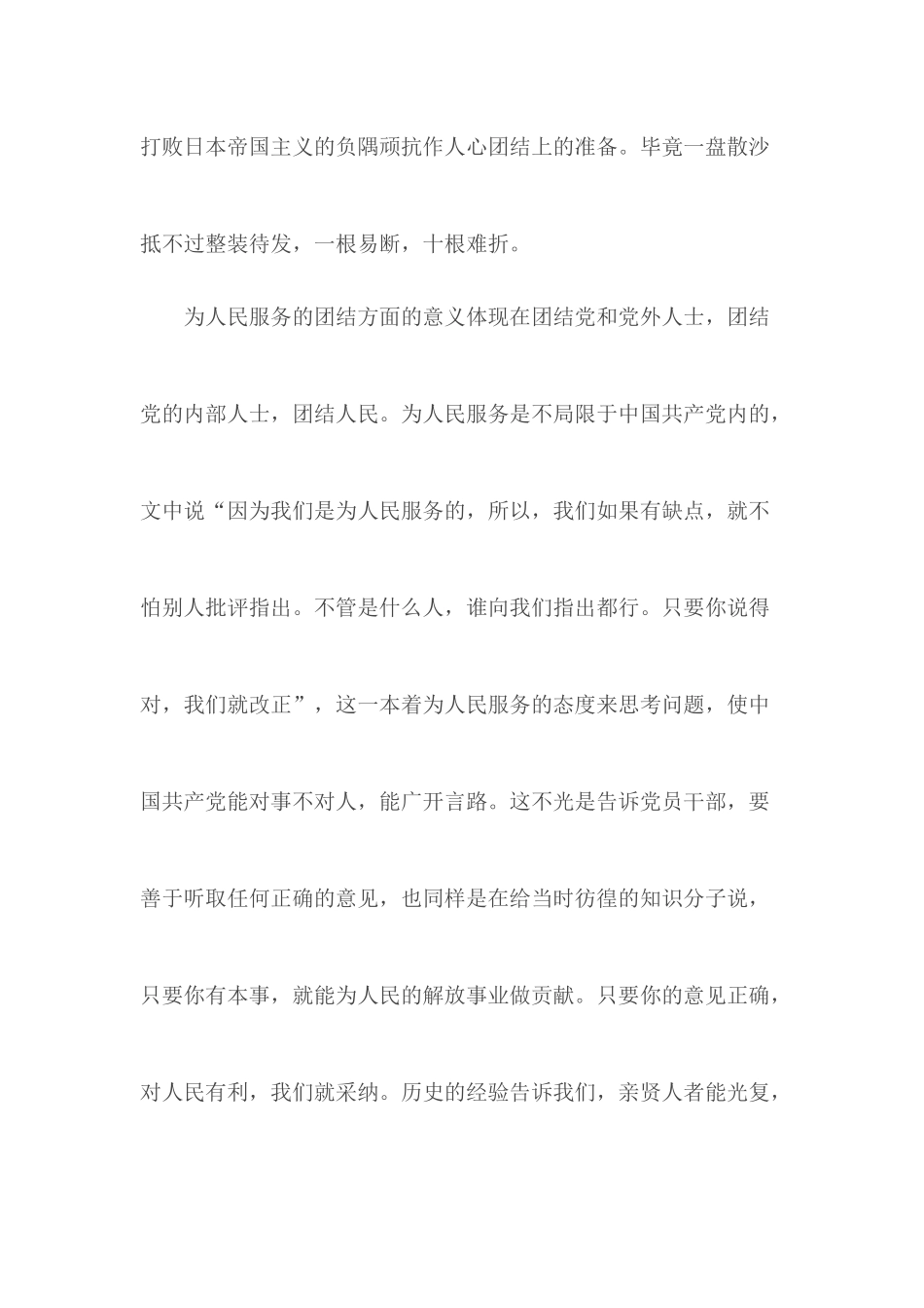 《为人民服务》读后感.docx_第3页