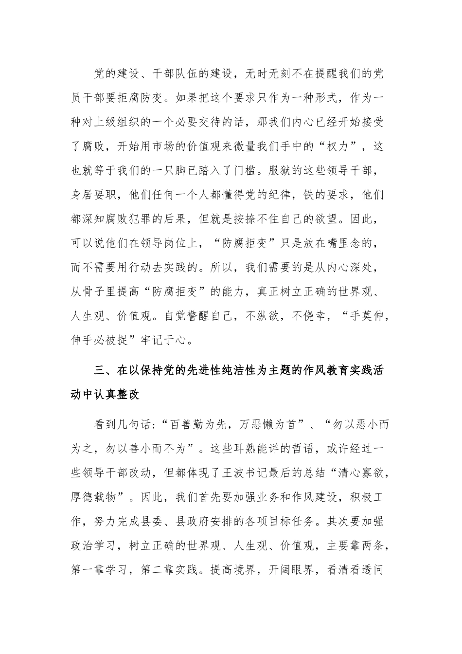 2020 “领导干部”教育心得体会两篇.docx_第2页