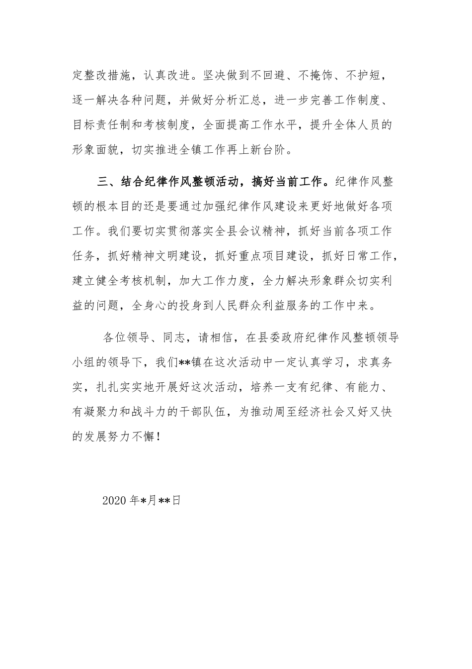 学习贯彻干部纪律作风整顿动员大会精神表态发言稿.docx_第2页
