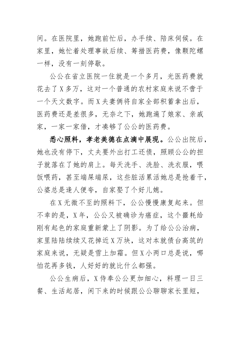 最美儿媳个人先进事迹材料三.docx_第2页