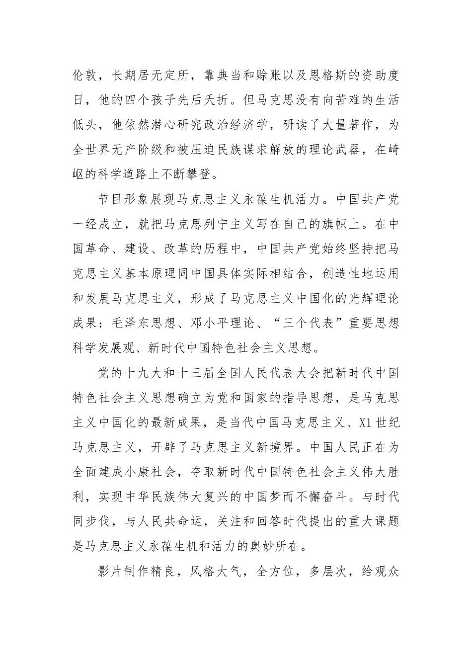 纪录片不朽的马克思观后感一.docx_第2页