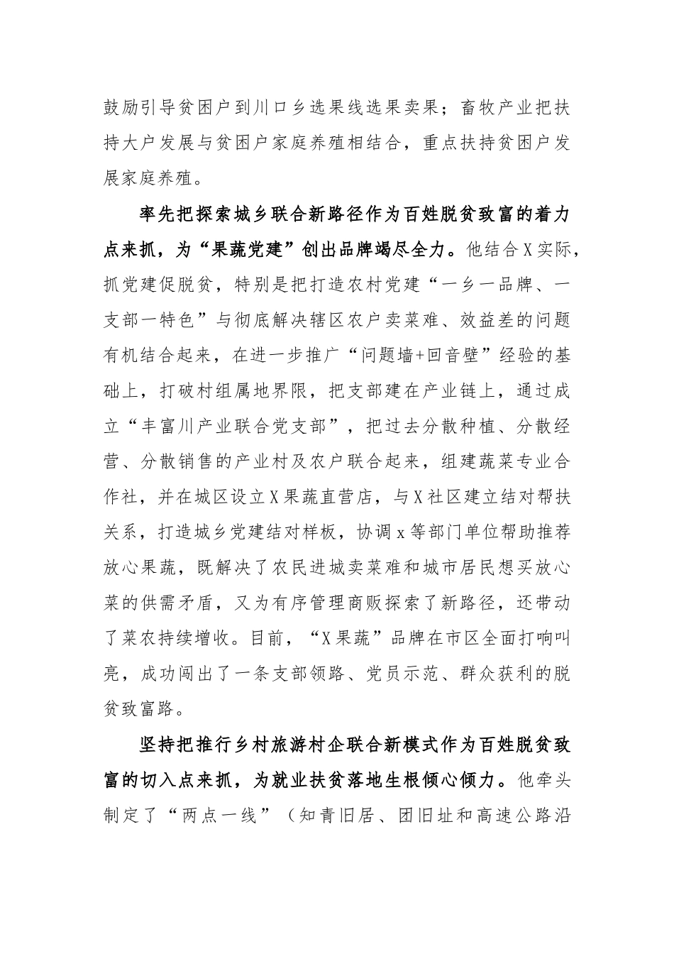 乡镇书记脱贫攻坚先进个人优秀事迹.docx_第2页