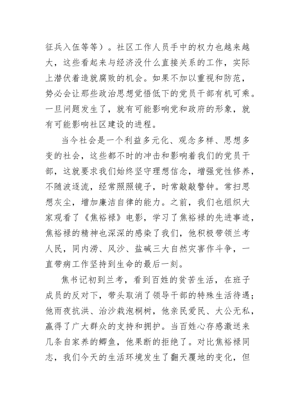 社区书记党风廉政专题党课讲稿.docx_第2页