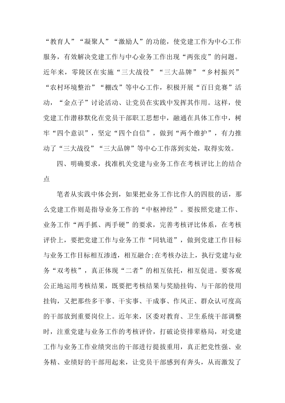 破解机关党建与业务工作两张皮问题的思考（心得体会）.docx_第3页