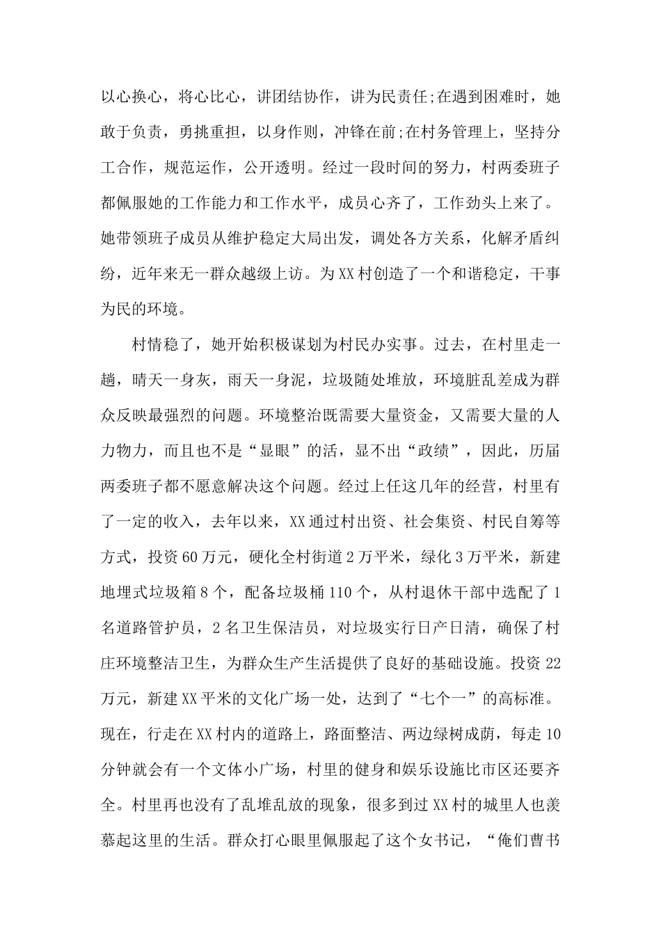 村党支部书记申报五一巾帼标兵事迹材料.docx_第3页
