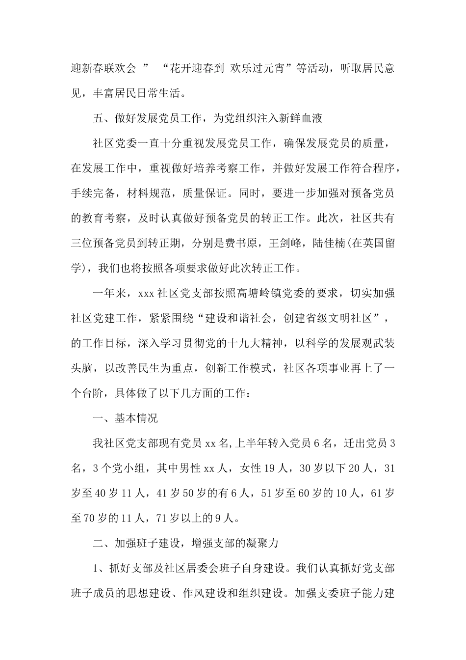 社区基层党建工作总结.docx_第3页