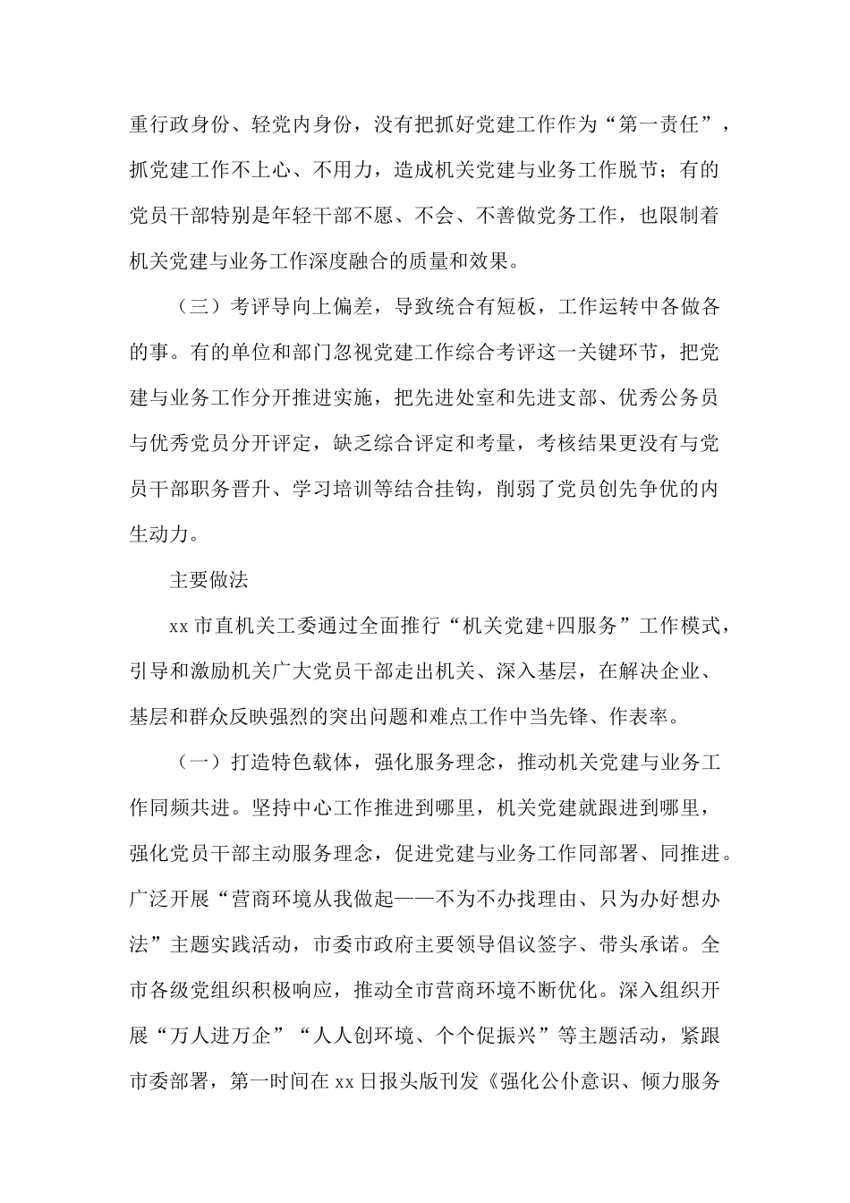 市直机关工委破解党建与业务工作“两张皮”问题经验材料.docx_第2页
