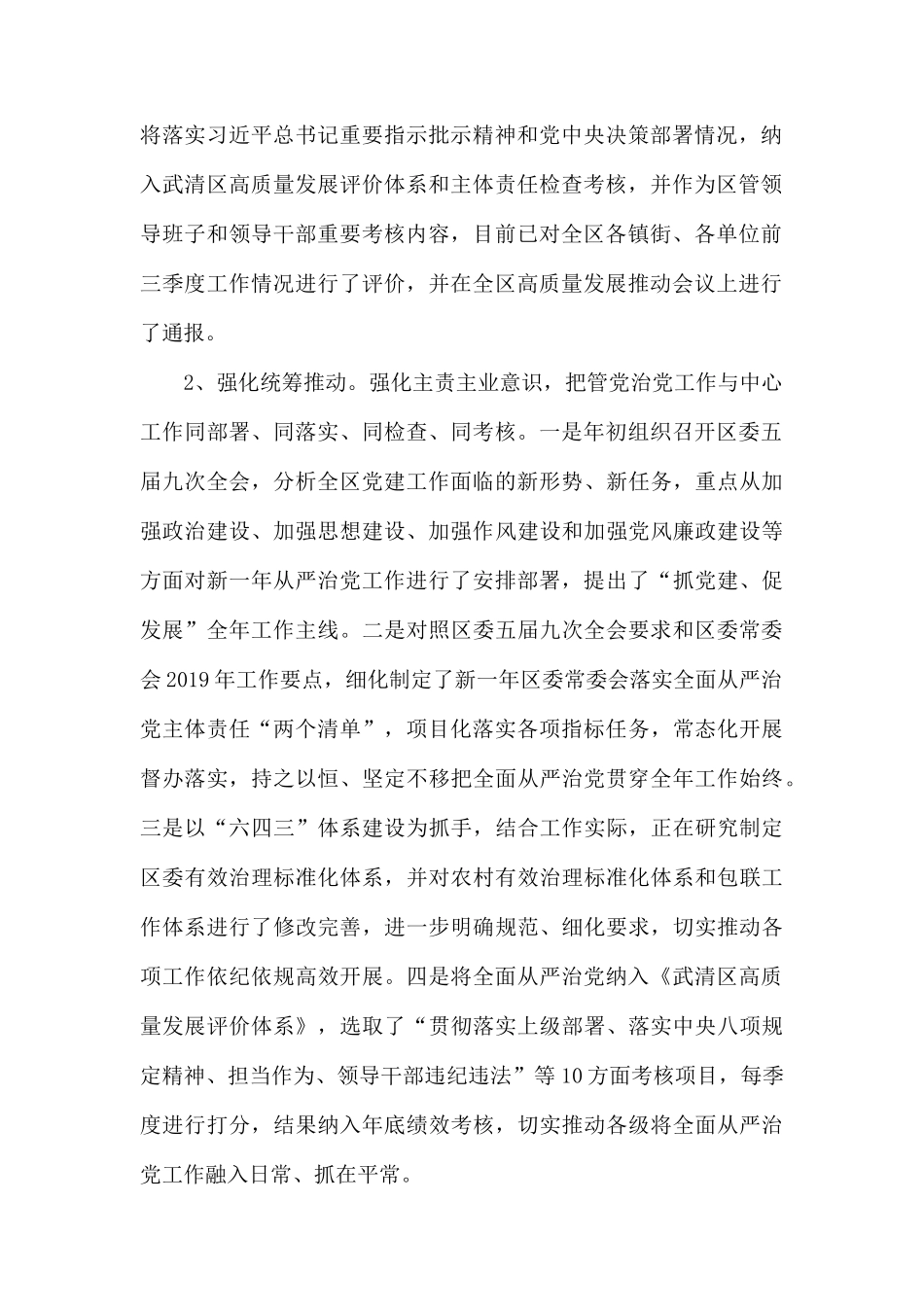 落实全面从严治党主体责任情况报告.docx_第2页