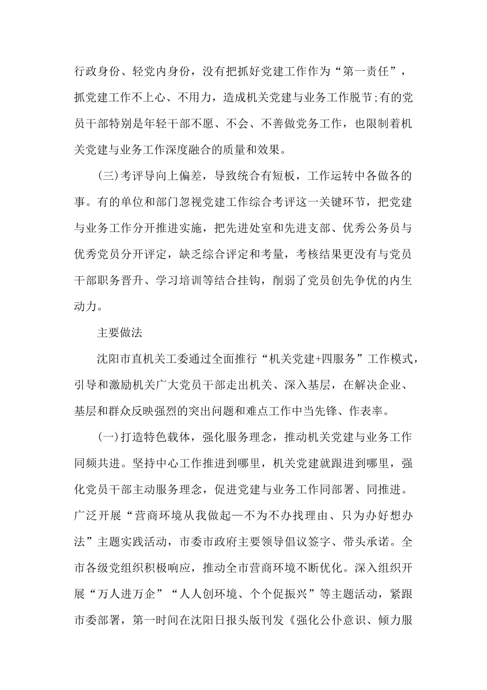 市直机关工委破解党建与业务工作两张皮问题经验材料.docx_第2页