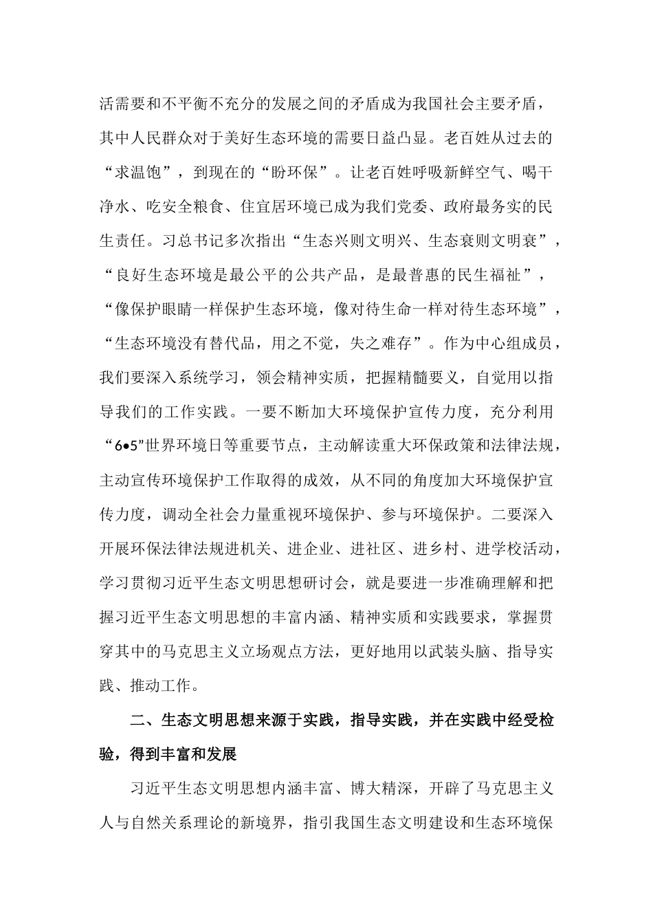 学习某某生态文明思想交流研讨发言材料篇.docx_第2页