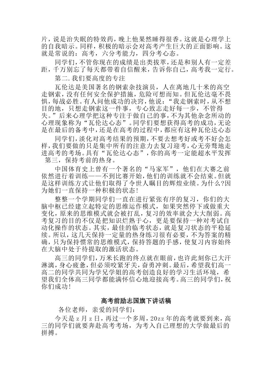 3篇高考前励志国旗下讲话稿.doc_第2页