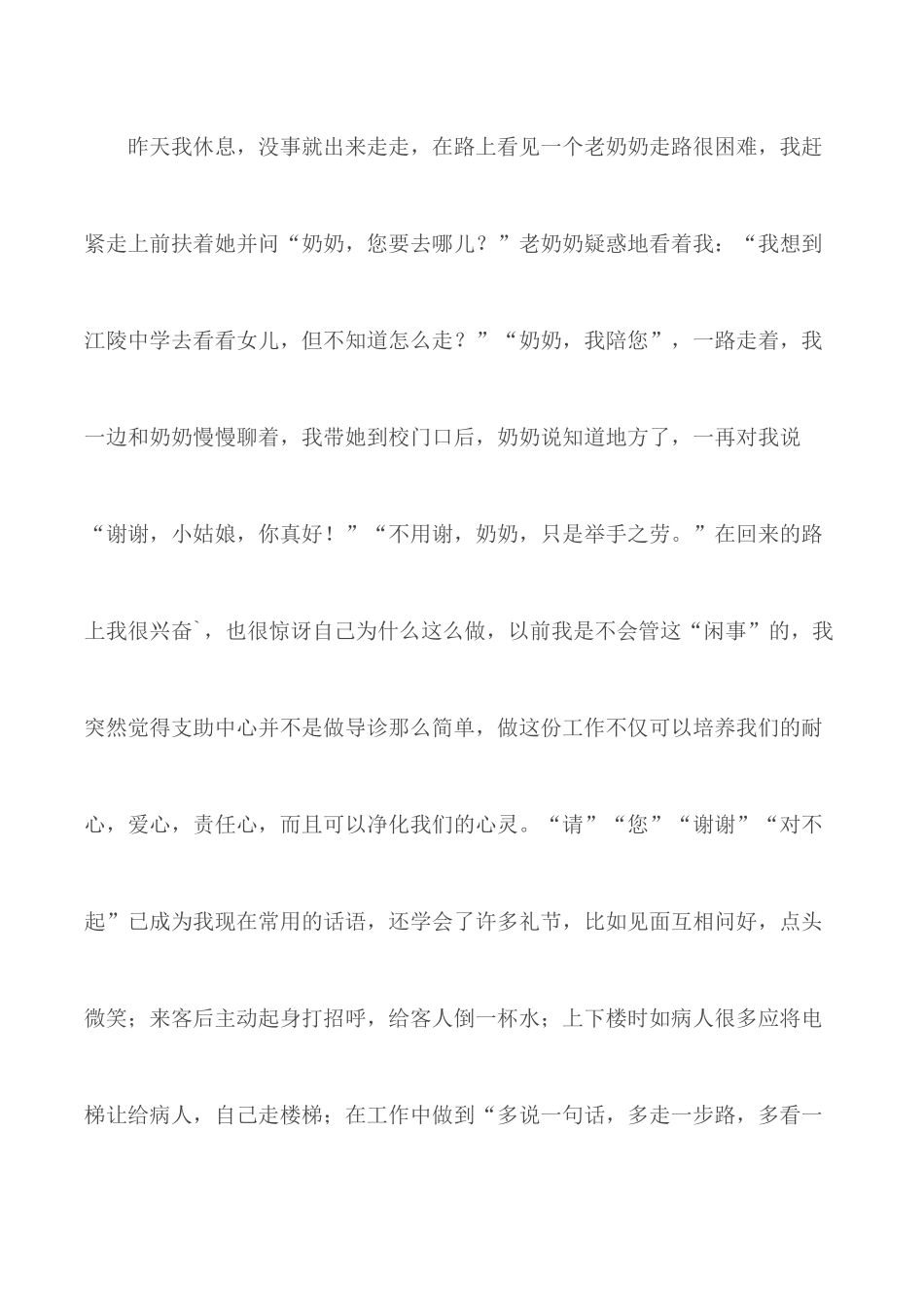 5.12护士节征文演讲汇编11篇.docx_第3页