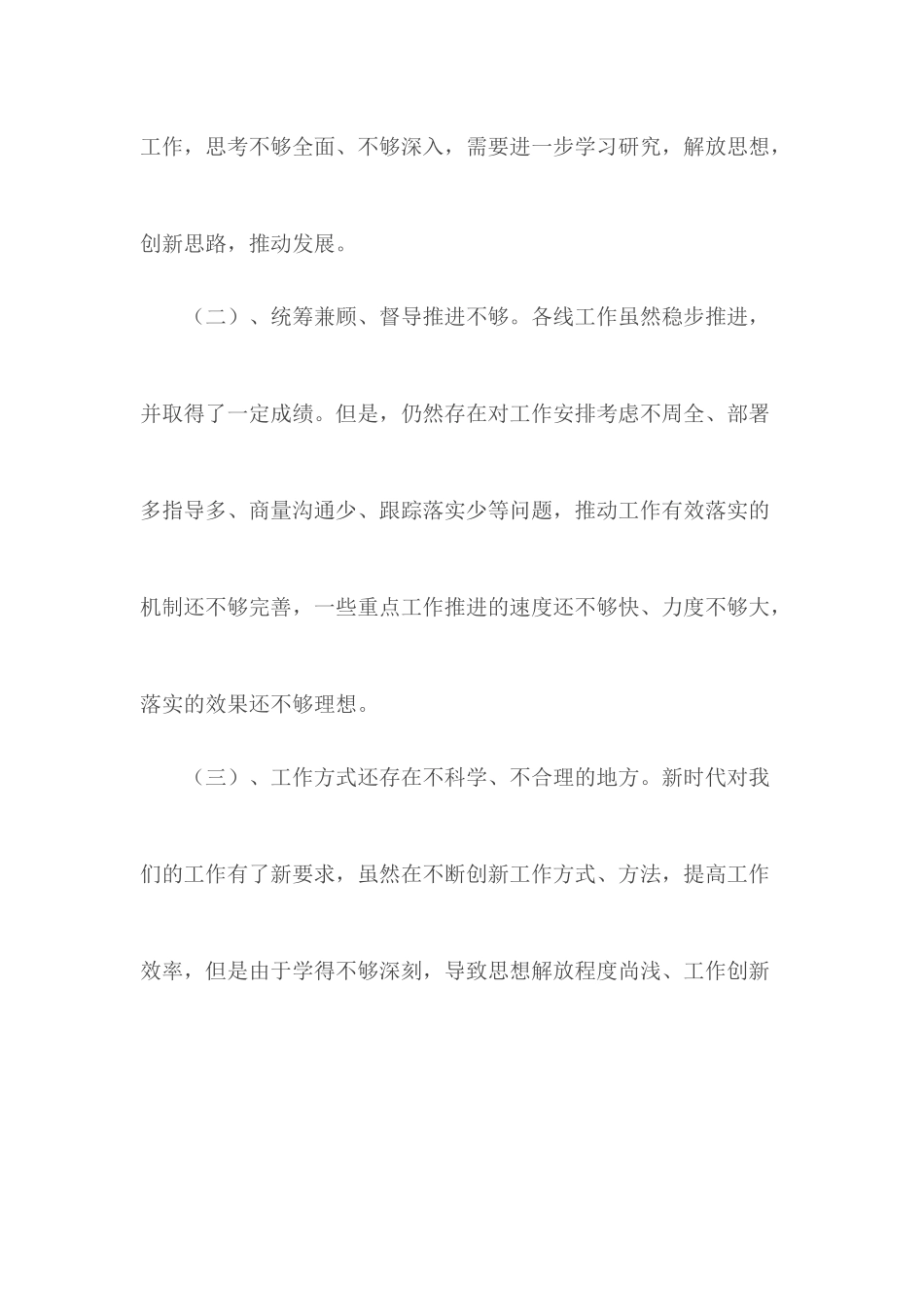 第一支部书记个人剖析材料.docx_第3页