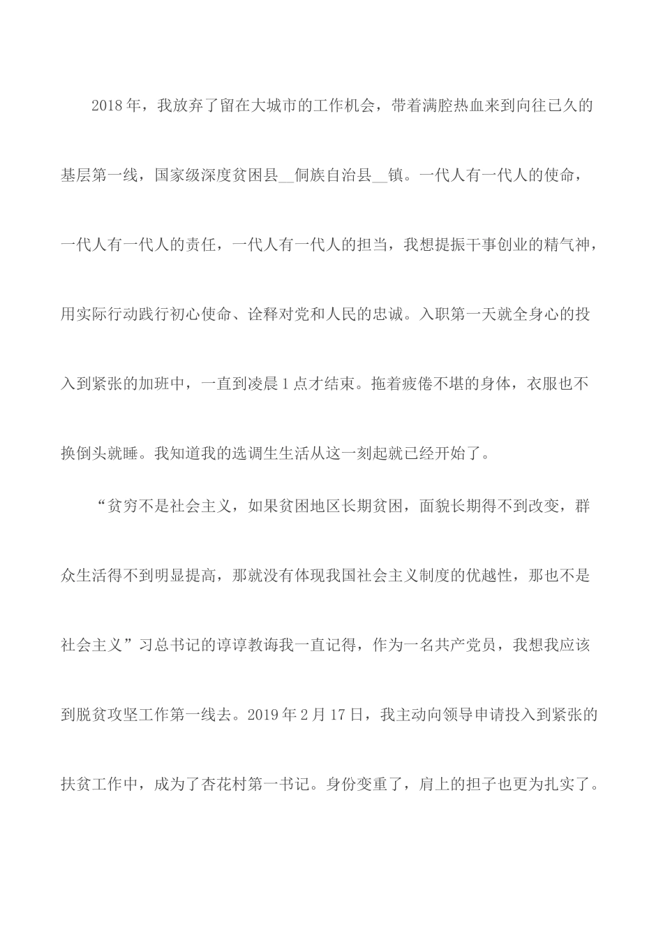 20XX扶贫感人故事合集5篇.docx_第2页