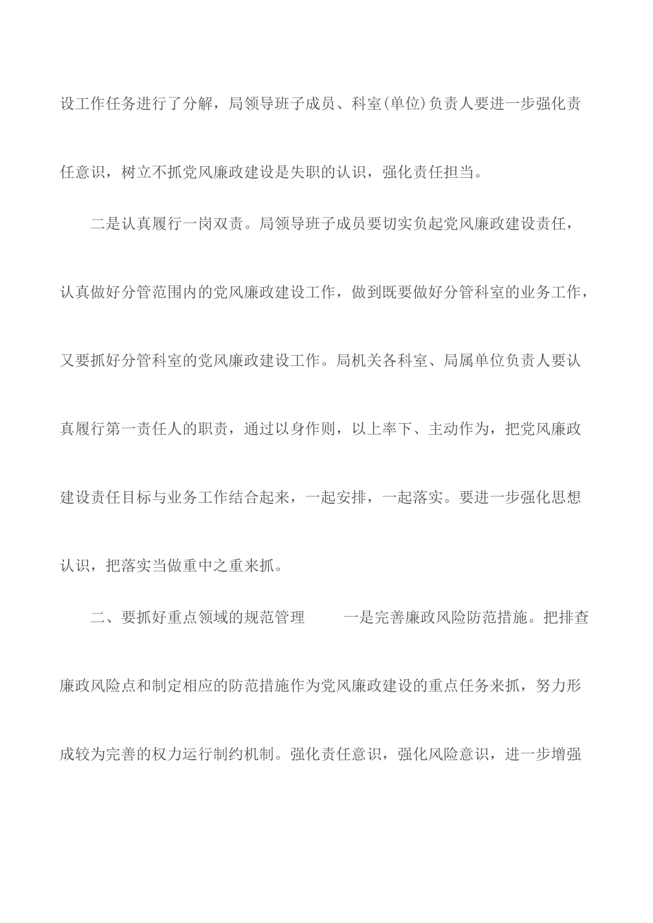 2020年局领导二季度党风廉洁教育会讲话材料.docx_第2页