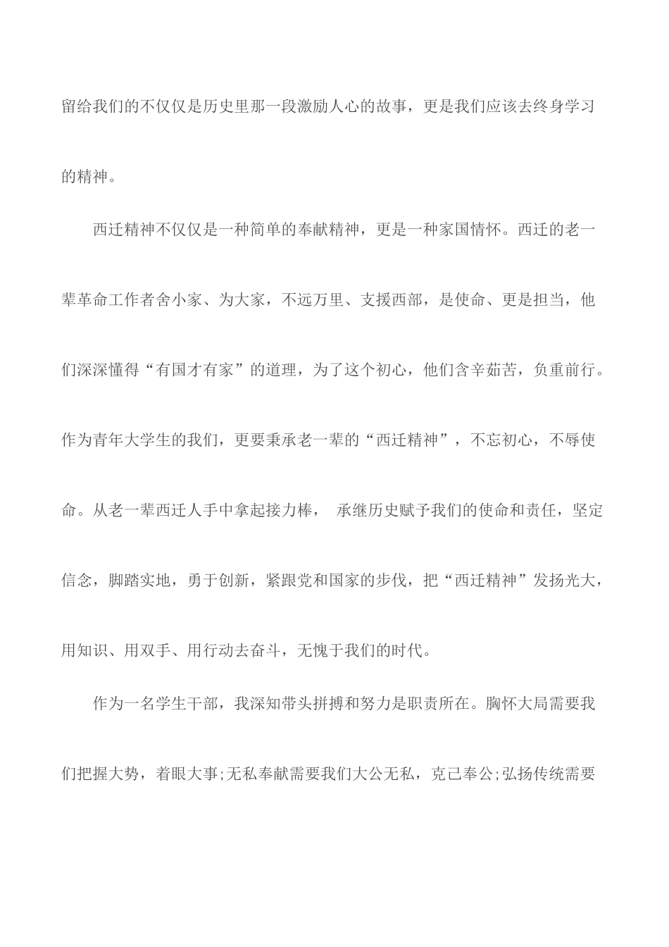 2020最新弘扬西迁精神心得体会5篇.docx_第2页