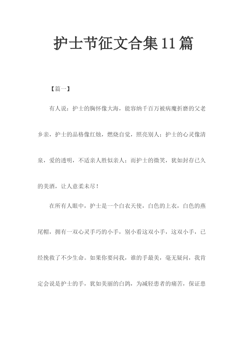 护士节征文合集11篇.docx_第1页