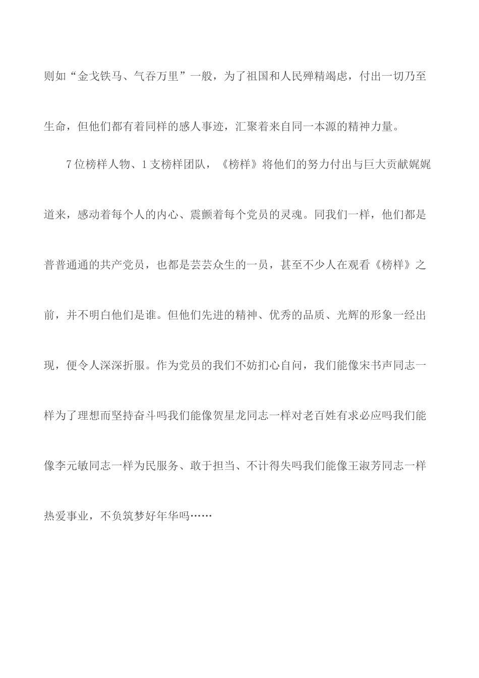 2019做新时代好少年榜样3优秀观后感范文.docx_第2页