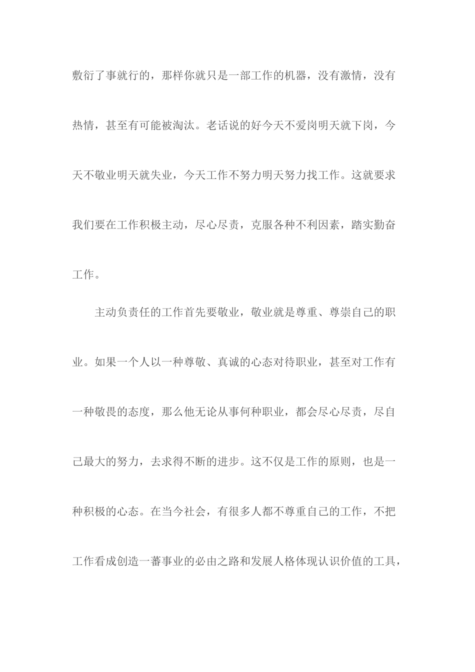 工作既是责任心得体会.docx_第2页