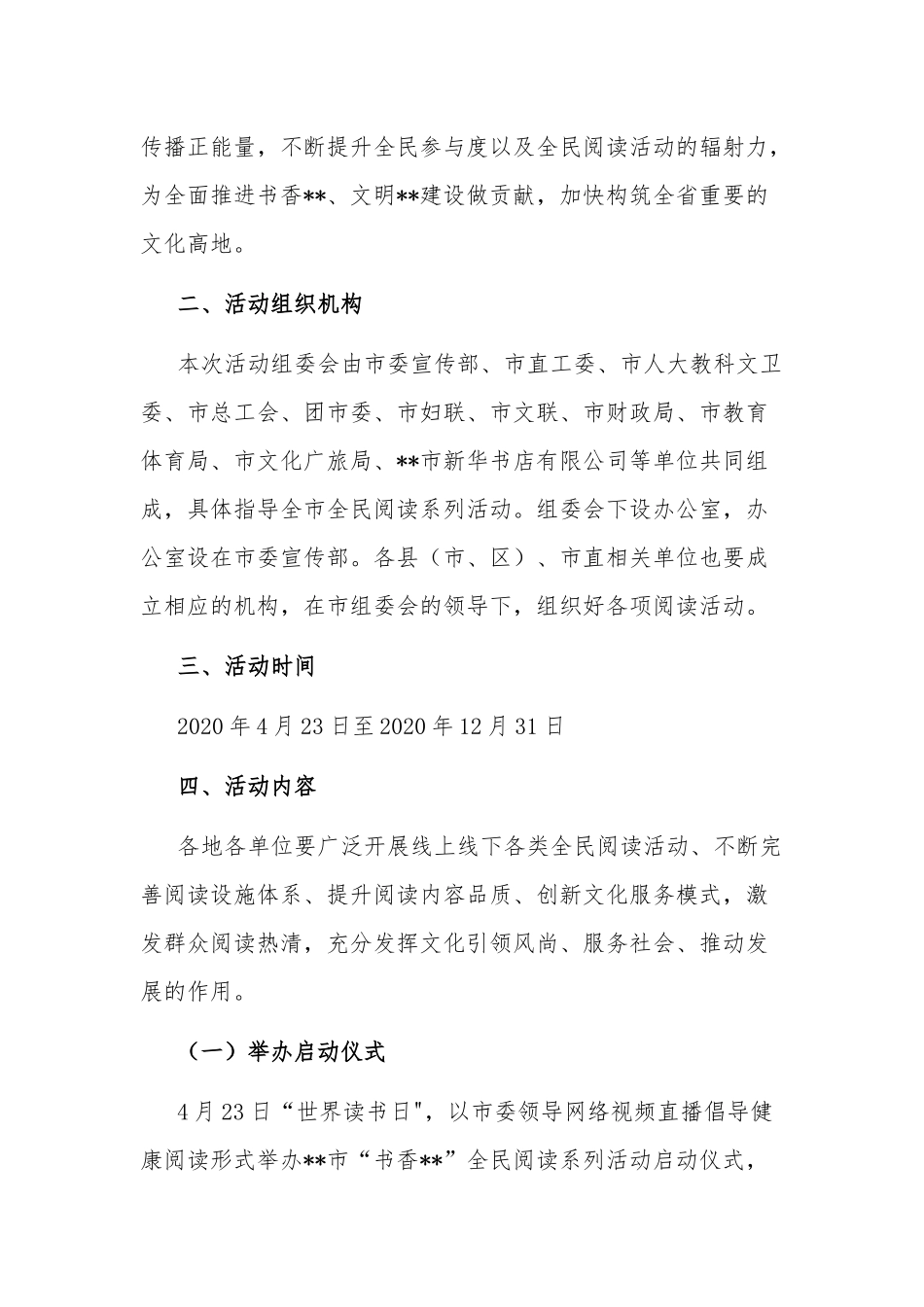 2020年市“书香xx”全民阅读活动方案范文.docx_第2页