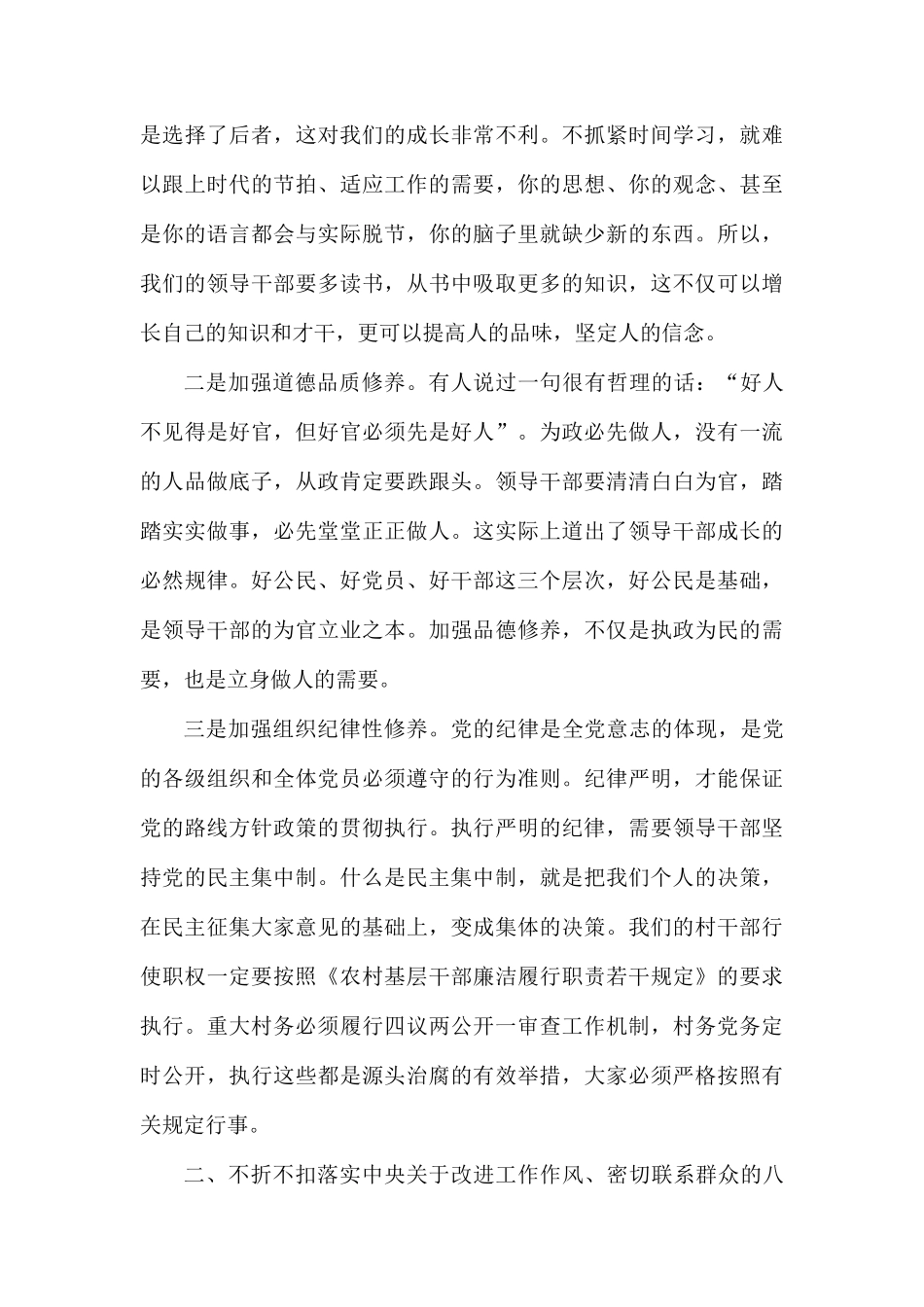 关于党风廉政专题的党课讲稿.docx_第3页