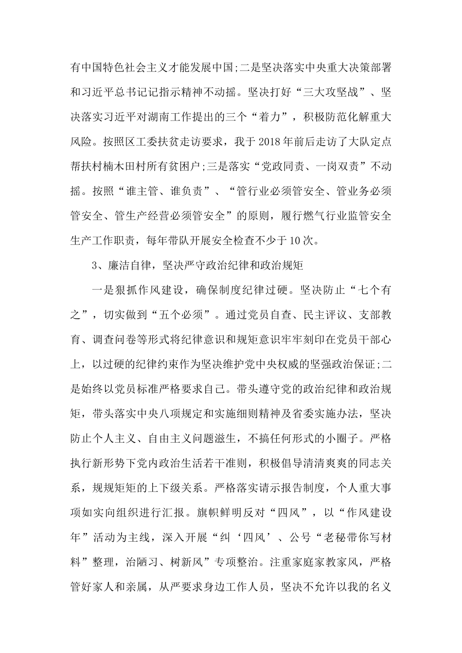 党的政治建设自查工作总结.docx_第3页
