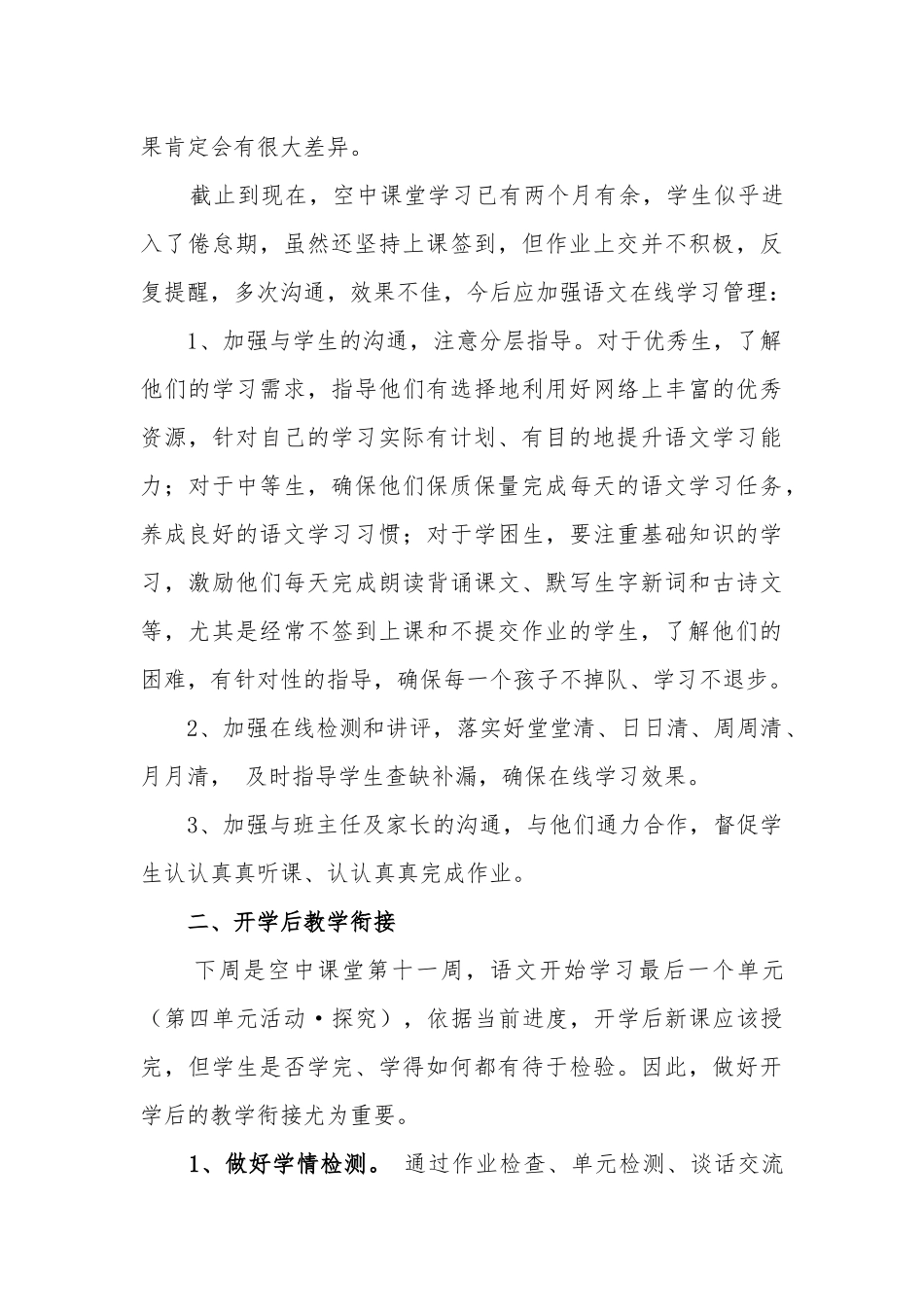 2019-2020学年度第二学期八年级语文工作计划.docx_第2页