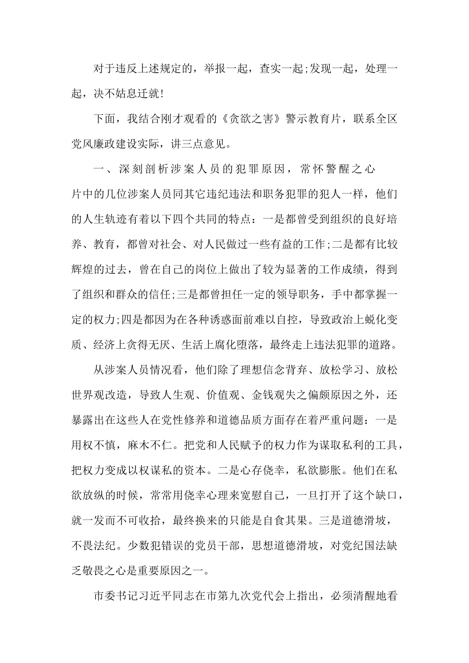 春节党风廉洁暨警示教育活动下的讲话.docx_第3页