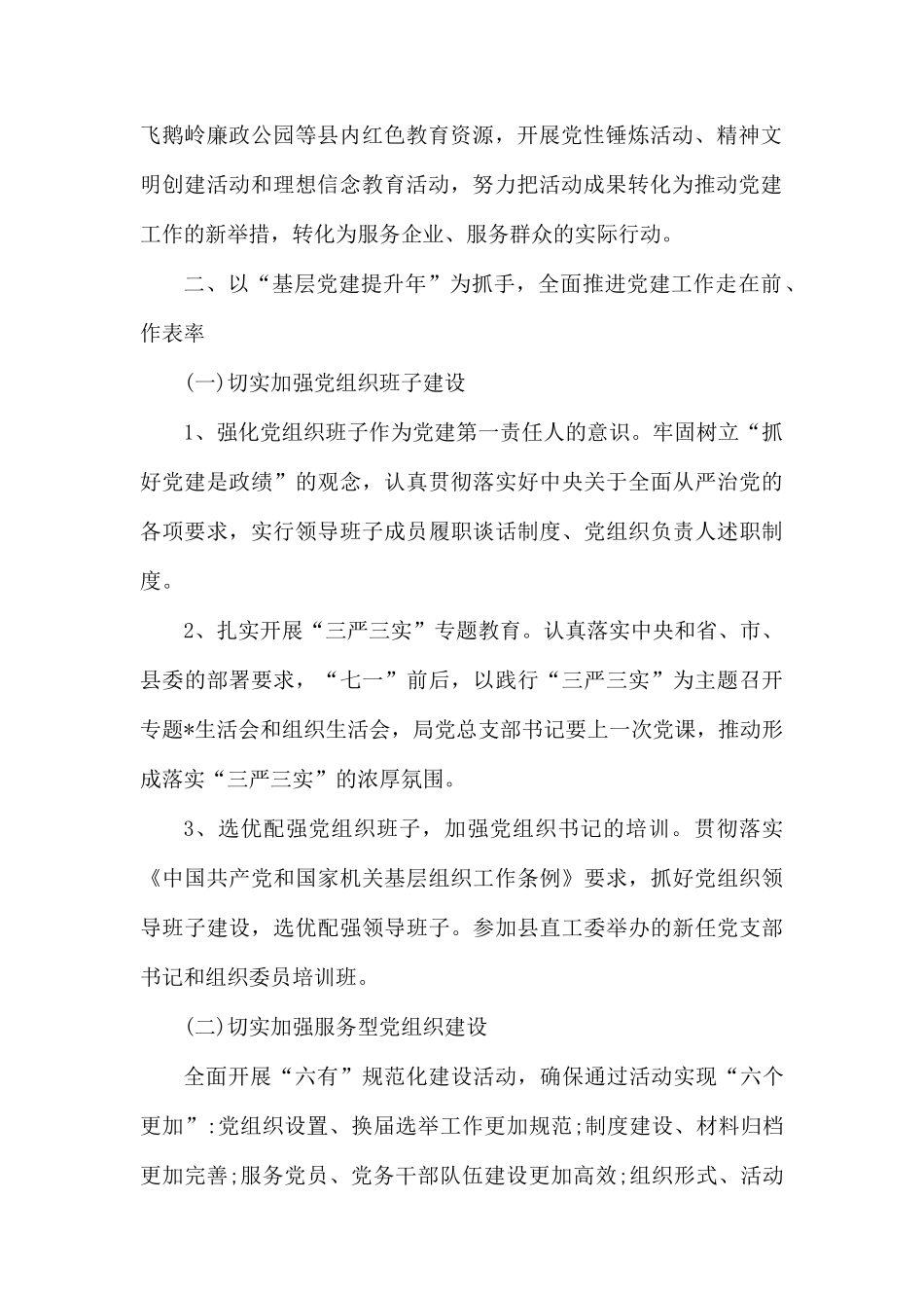 2020年基层党建工作计划三篇.docx_第2页