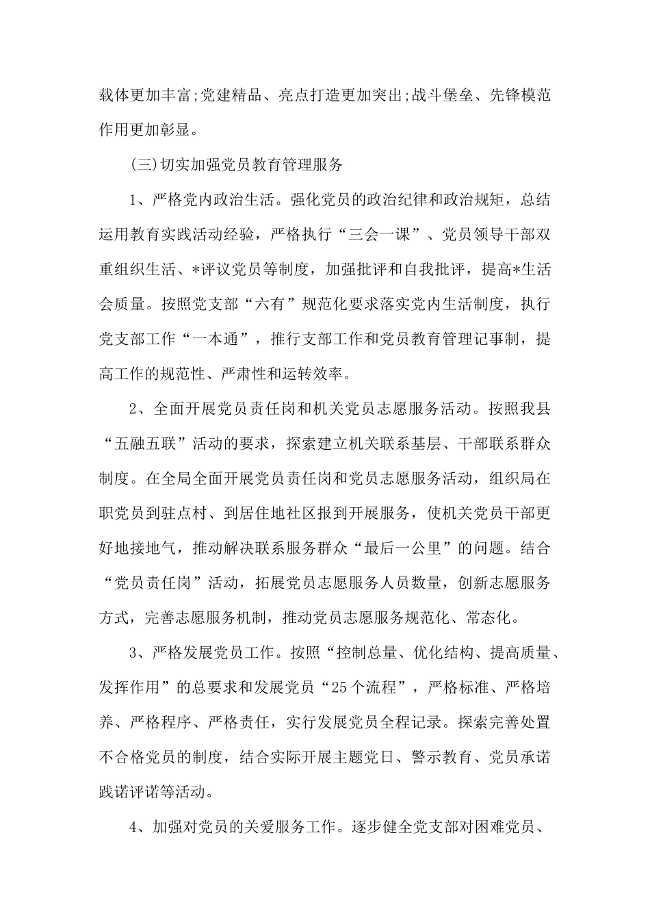 2020年基层党建工作计划三篇.docx_第3页