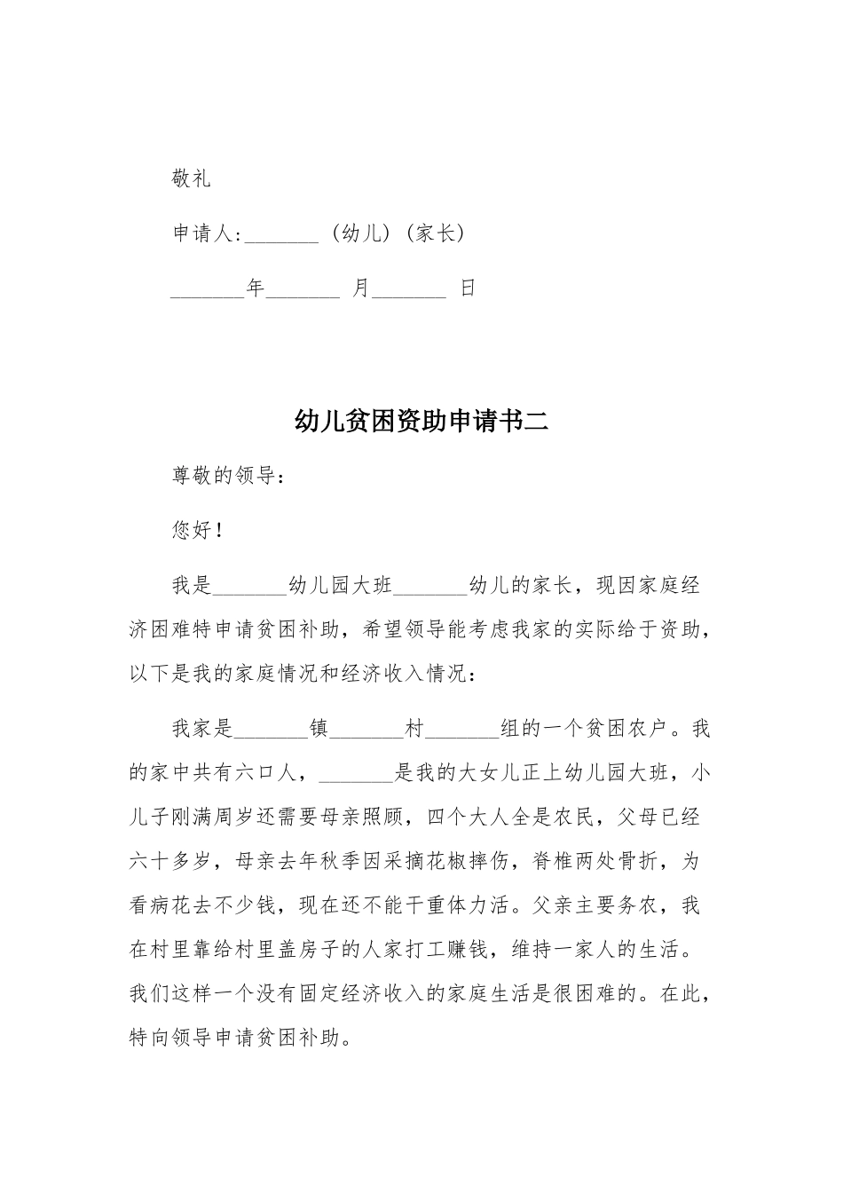 7篇幼儿资助申请表的样本.docx_第2页