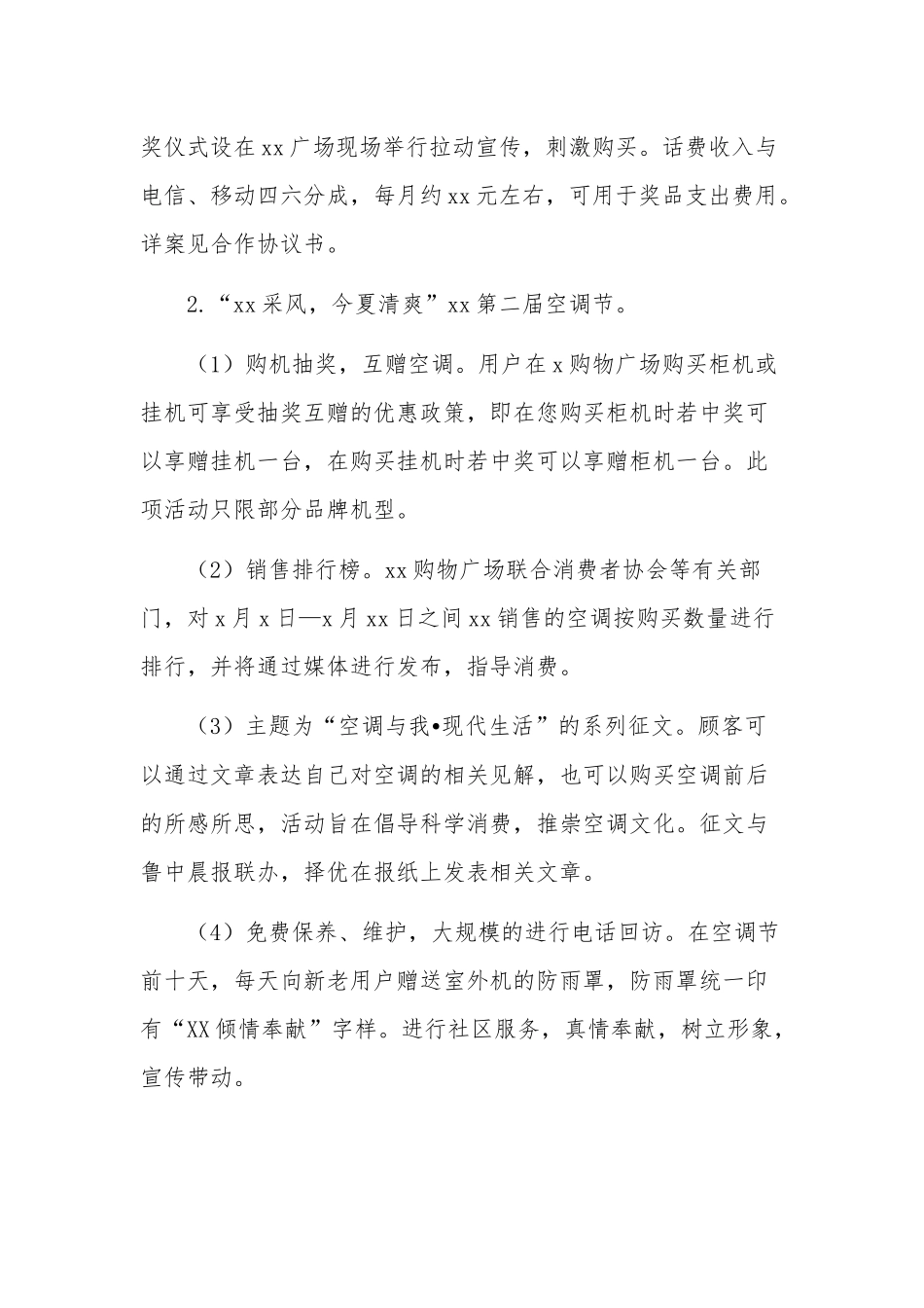 2020商场五一促销活动方案2篇.docx_第2页