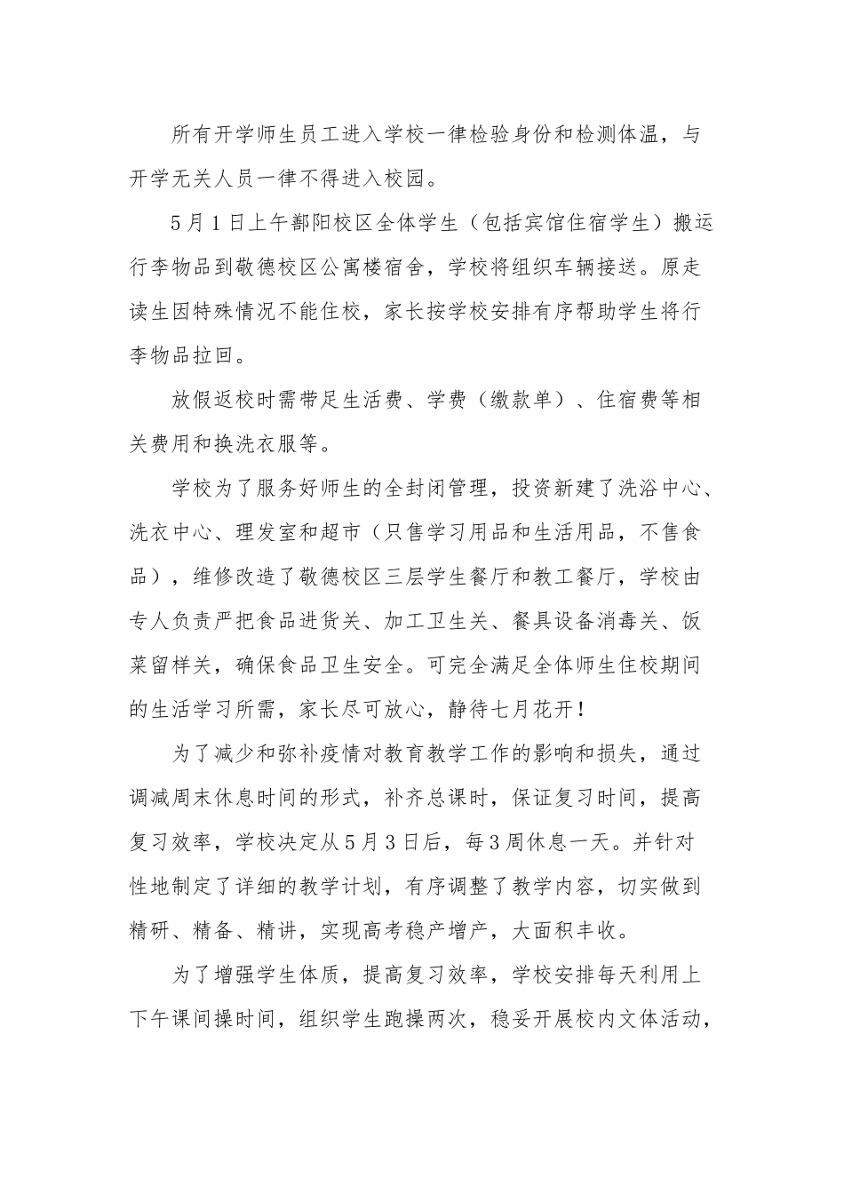 全面认真做好高中各年级开学衔接工作计划.docx_第2页