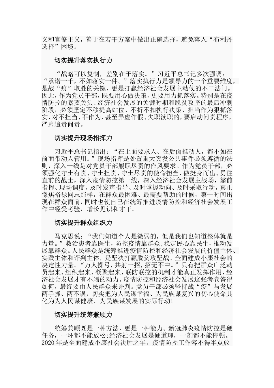 如何提升领导力（第二季度党课讲稿）.doc_第2页