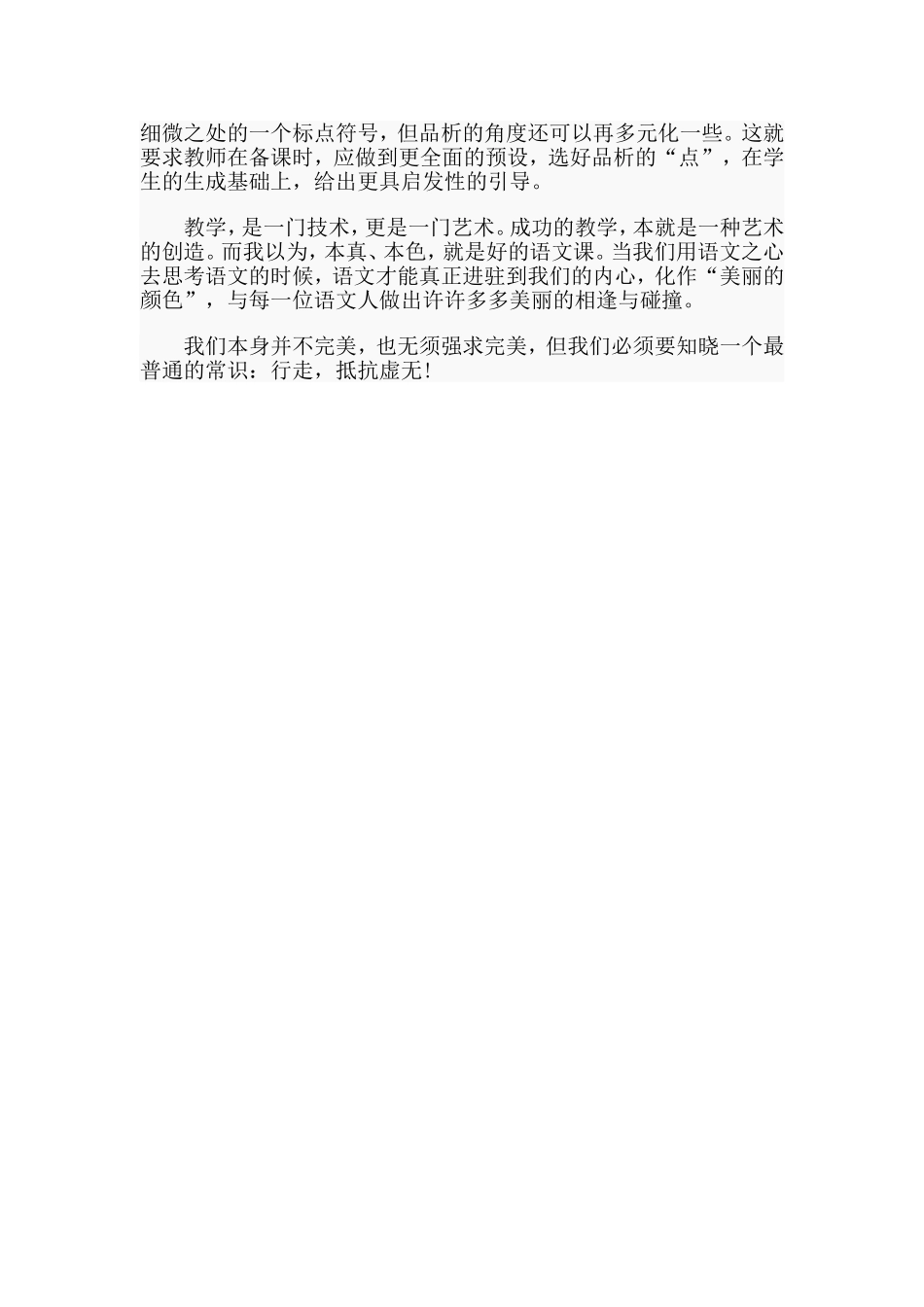 教学反思《美丽的颜色》.doc_第2页