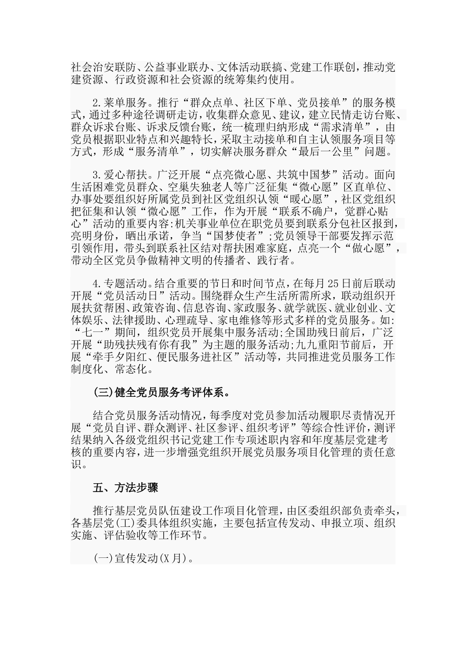 党员“连心桥”活动2020实施方案（仅供参考）.doc_第2页