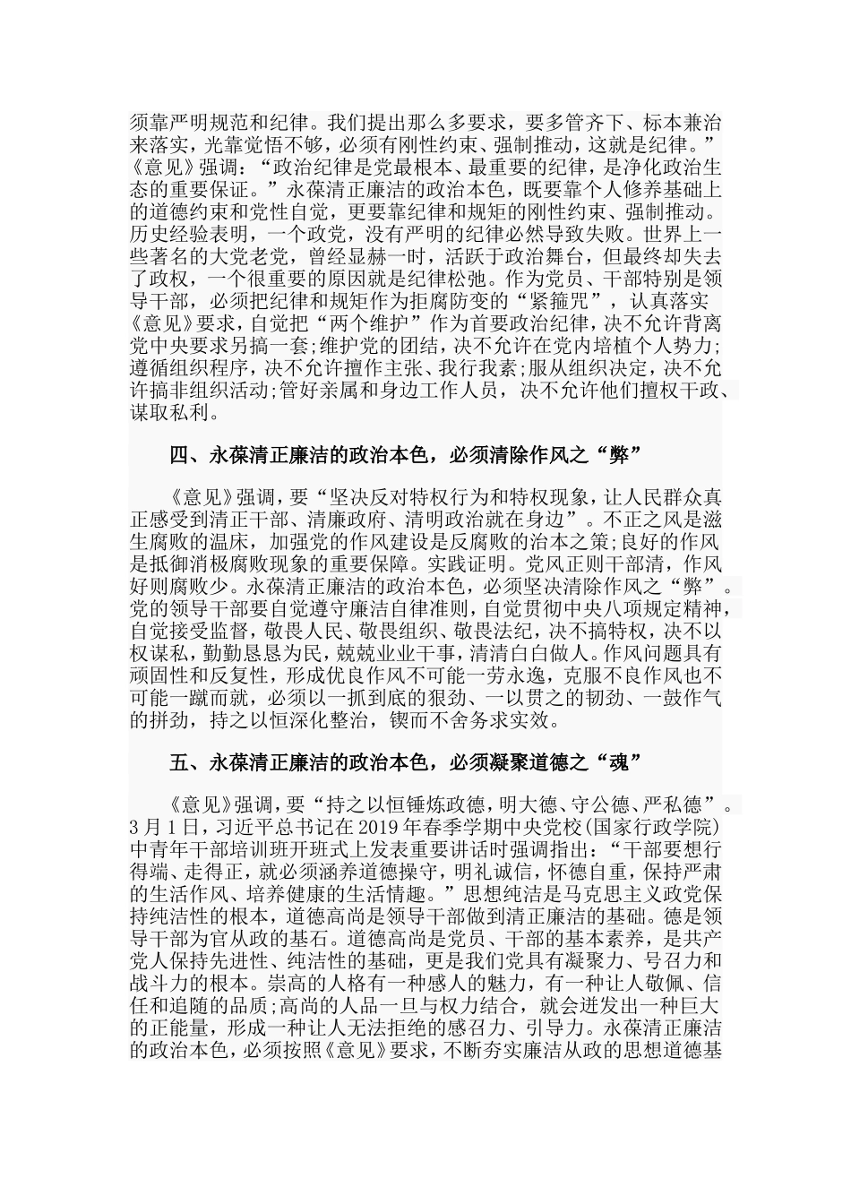 如何把握“永葆清正廉洁的政治本色”（党课讲稿）.doc_第2页