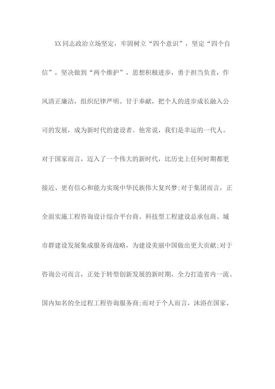 杰出青年先进事迹材料汇编5篇.docx_第2页