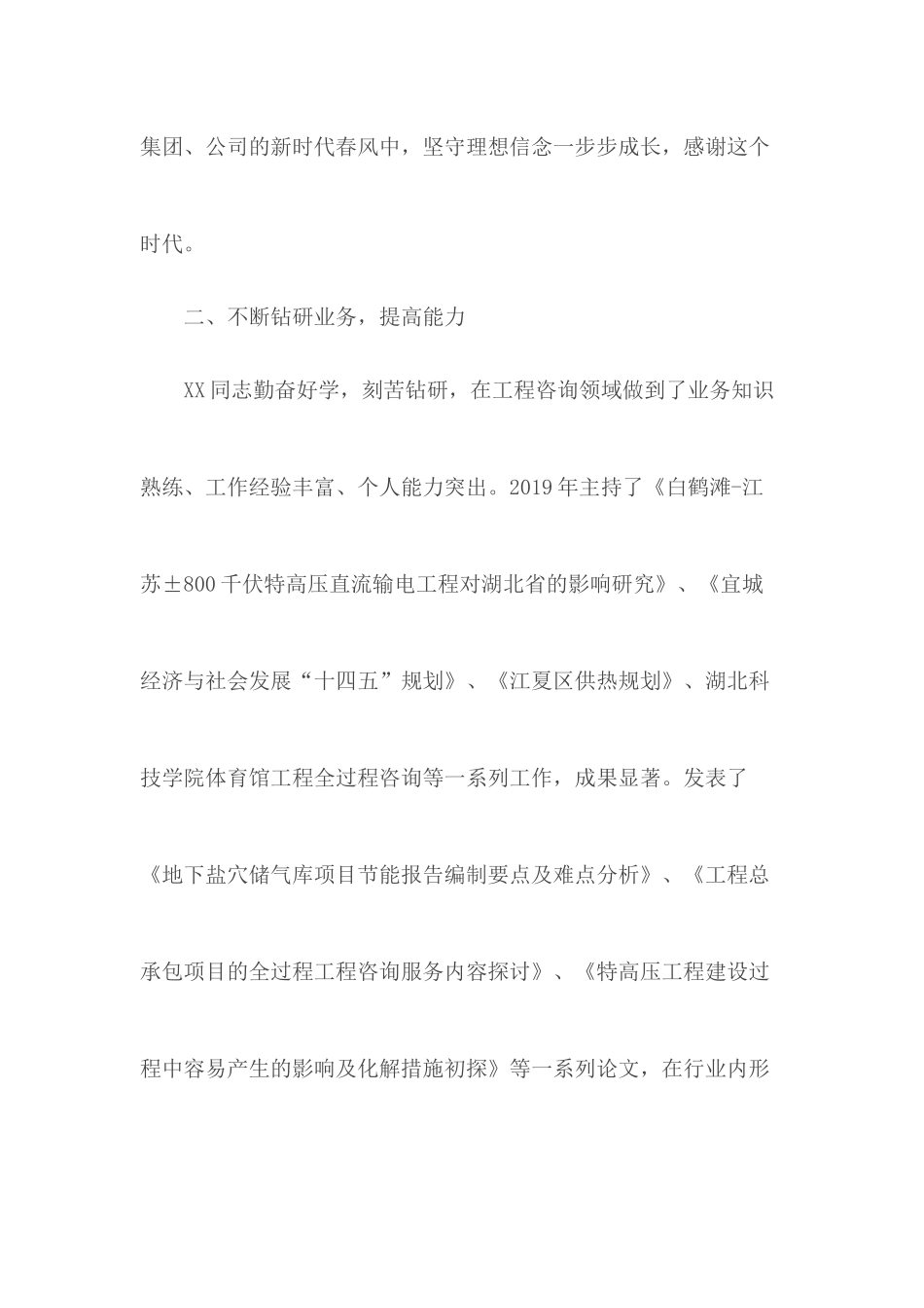 杰出青年先进事迹材料汇编5篇.docx_第3页
