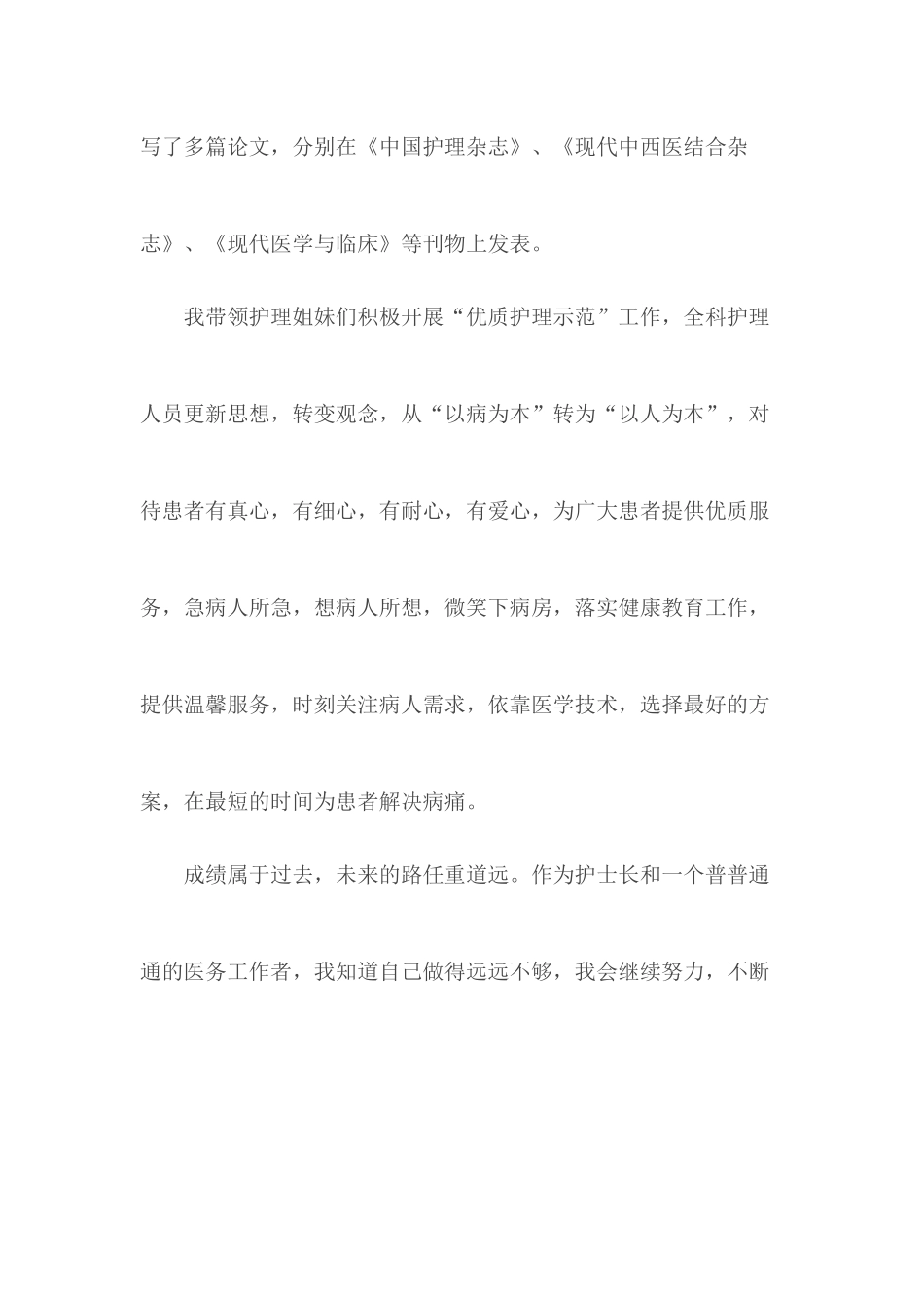 护士节征文合集10篇.docx_第3页