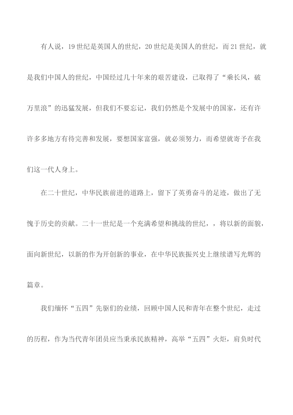 2020传承五四精神绽放战役精神心得体会大全5篇.docx_第3页