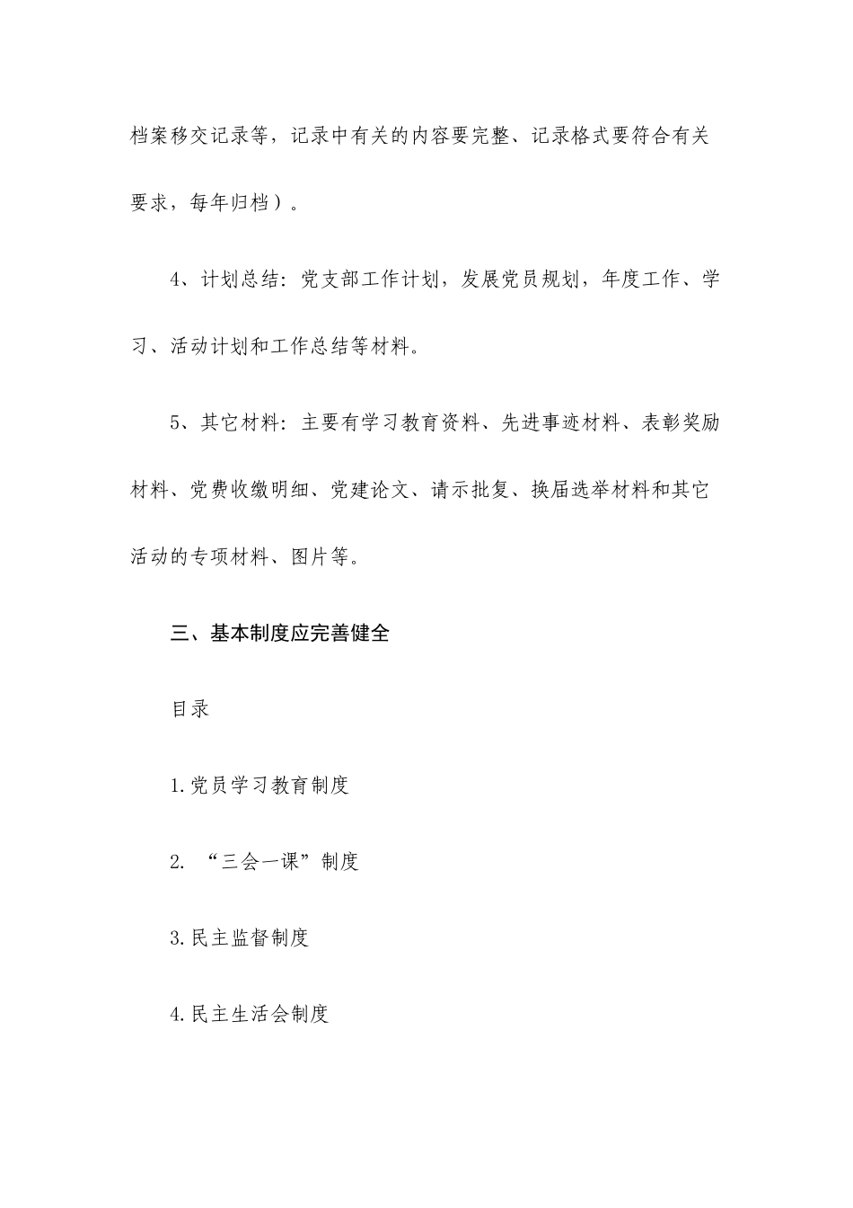 党支部工作10项规范制度.docx_第2页