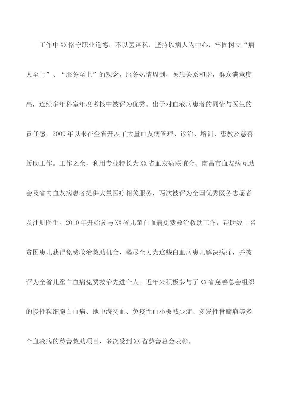 最美医生个人先进事迹材料汇编10篇.docx_第2页